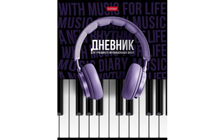 Дневник для музыкальной школы твердая обложка "Соло" 48ДТмз5В_28535 078414 Hatber
