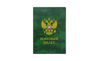 Обложка для военного билета "Камуфляж" 134*188мм ПВХ 2203.ВБКМ dpskanc