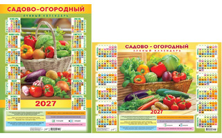 Календарь листовой А2 2027 г "Садово-огородный" аЛИСа