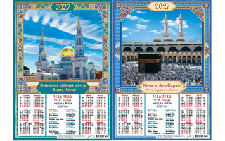 Календарь листовой А3 2027г "Мусульманский" аЛИСа