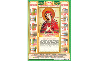 Календарь листовой А2 2027 г "Православные.БМ Семистрельная" аЛИСа