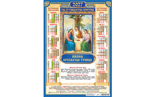 Календарь листовой А2 2027 г "Православные.Троица" аЛИСа