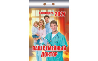 Календарь отрывной "Ваш семейный доктор" 2027г ОКК-327