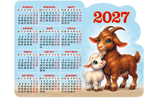 Календарь магнитный 2027 вырубка "Год козы.Вид 3.Мама и малыш" 16*11см 3527003 Атберг