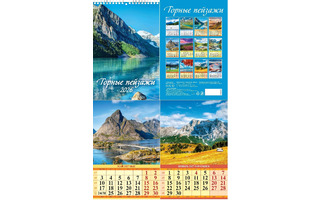 Календарь на пружине "Горные пейзажи" 170*250 Атберг 1027005