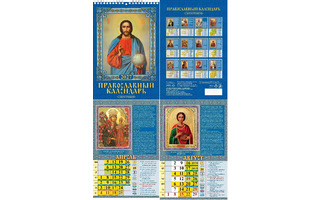 Календарь на пружине "Православный.С молитвами" 170*250 Атберг 1027010