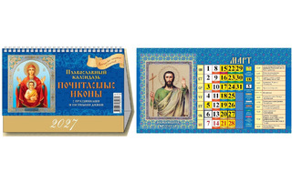 Календарь домик "Православный.Почитаемые иконы" на гребне 200*140 Атберг 0927010