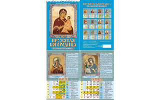 Календарь на пружине "Православный.Пресвятая Богородица" 170*250 Атберг 1027012