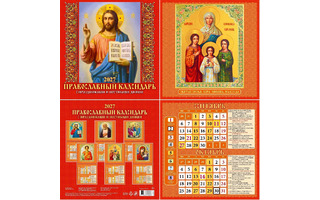 Календарь на скрепке   6л "Православный.С праздичными и постными днями" 285*285 Атберг 0427006