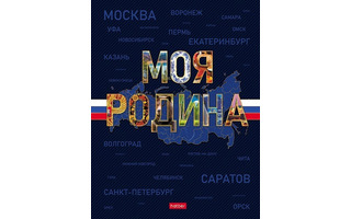 Бизнес-блокнот А5  80л "Моя Родина" тв.обл цв.блок 80ББ5В1_35413 093814 Hatber