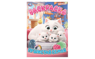 Раскраска "Пушистая семья" А4 16стр 410737 (4499) Умка