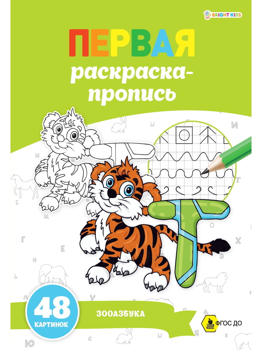 Раскраска пропись «Прописные буквы», 20 стр.