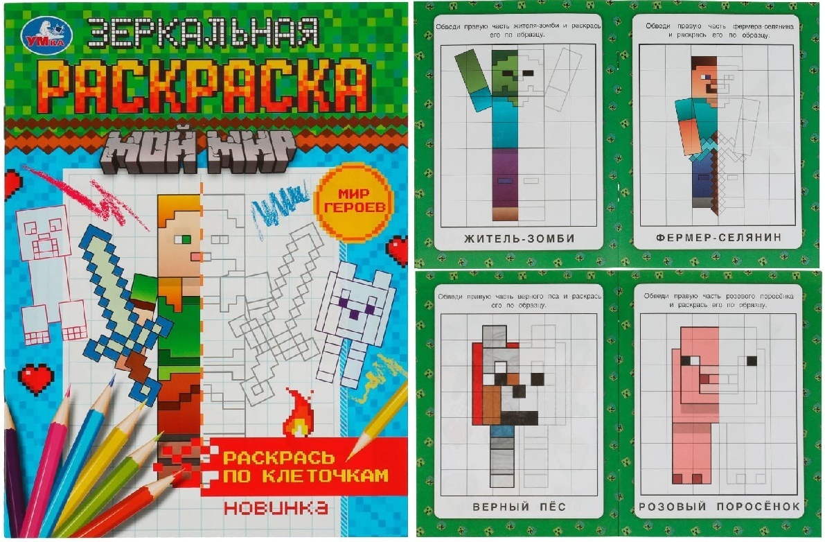 Раскраски Майнкрафт. Раскраски для мальчика из игры Майнкрафт