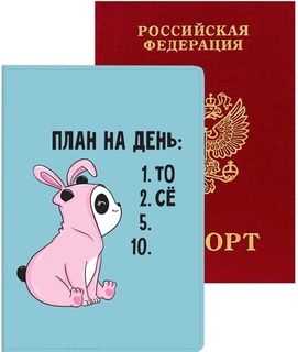 Обложка для паспорта иск.кожа "deVENTE.План на день..." 5 отд для визиток 1030120