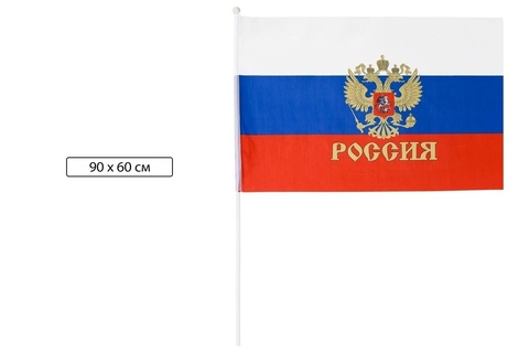 Флаг красный Россия.С гербом (шелк) 60*90см древко пласт. МС-3782 Basir